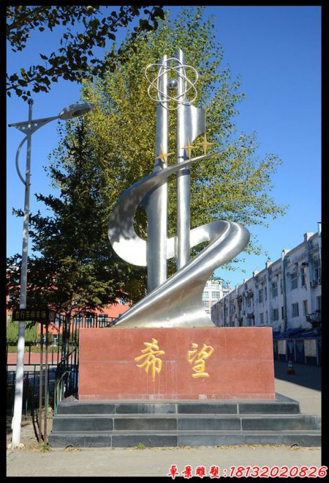 校园希望造型