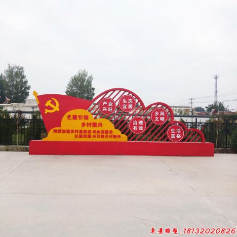 广场党建造型