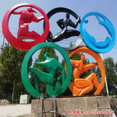 广场彩色五环景观