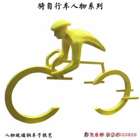 骑自行车抽象人物