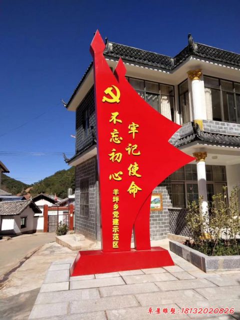 不忘初心牢记使命党建旗帜