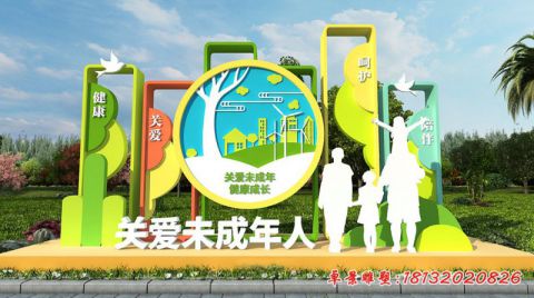 关爱未成年宣传