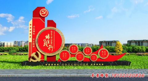 党建社会主义核心价值观