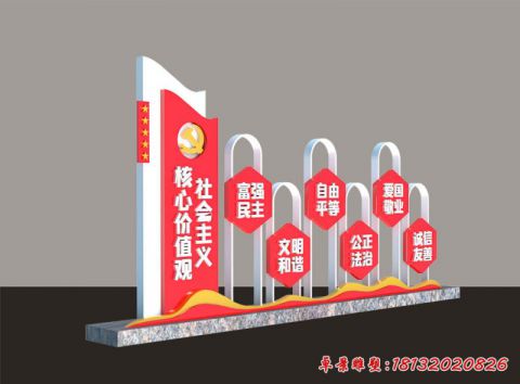 社会主义核心价值观