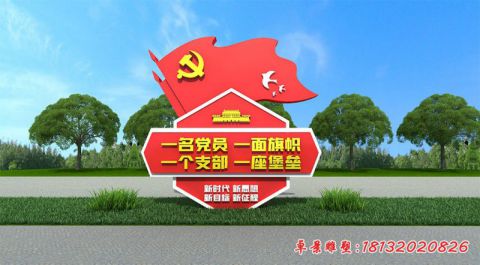 红色党建四新文化