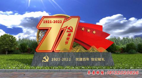 建党百年，世纪献礼